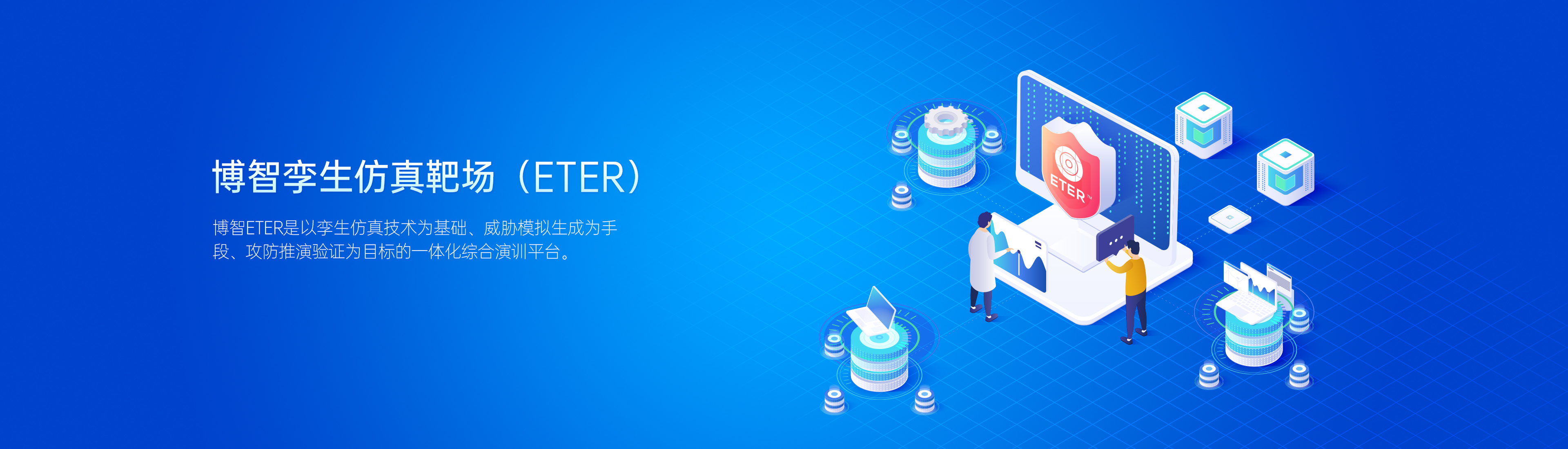 网络靶场（博智安全总部）