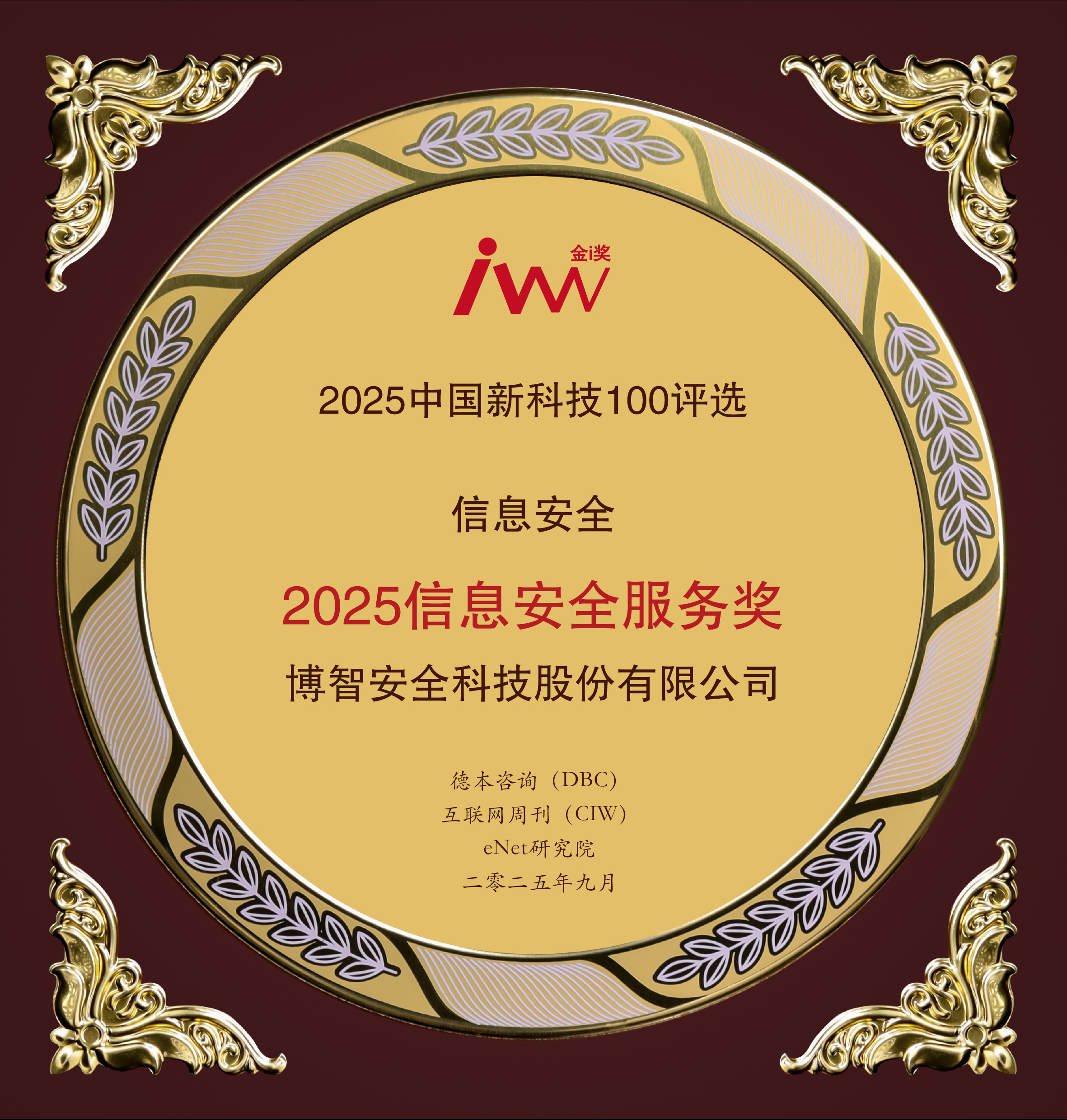 2025中国新科技100评选.jpg