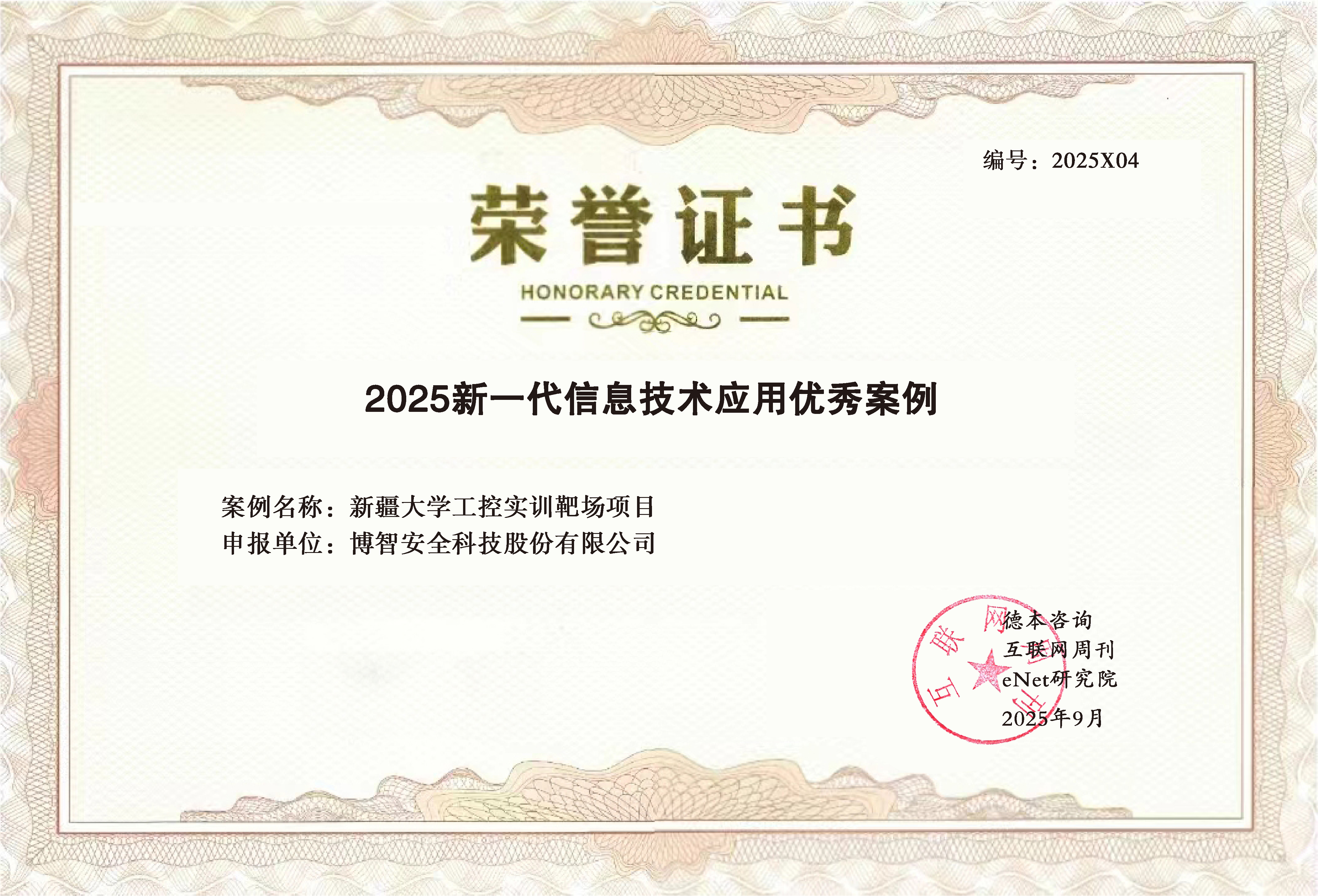 2025新一代信息技术应用优秀案例.jpg